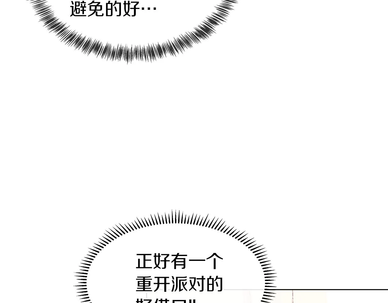 第42话 不许单恋别人 第90页