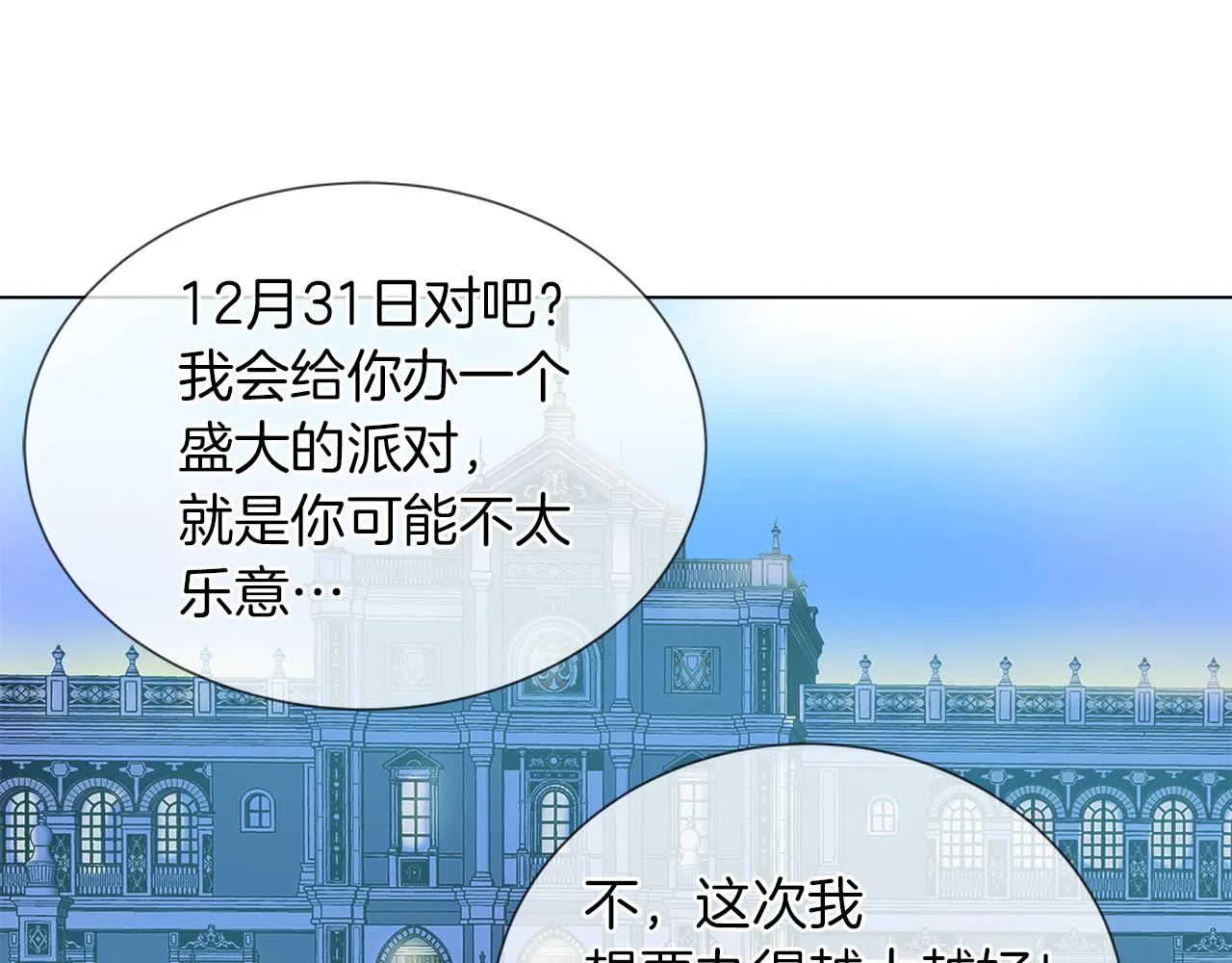 第42话 不许单恋别人 第95页