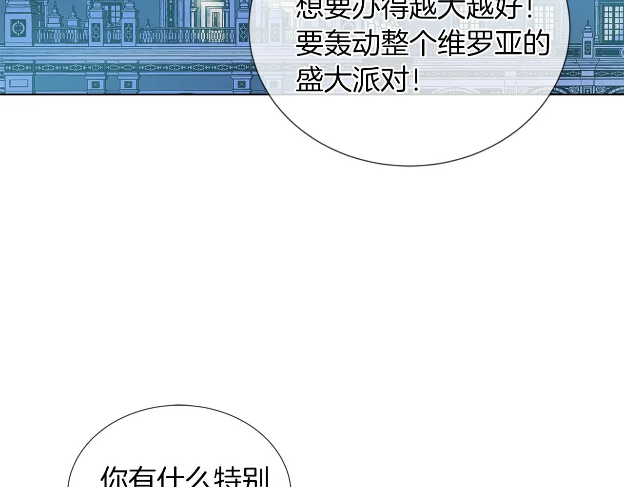第42话 不许单恋别人 第96页