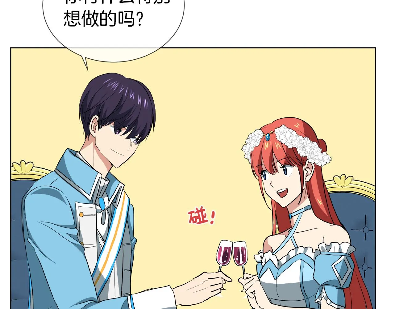 第42话 不许单恋别人 第97页
