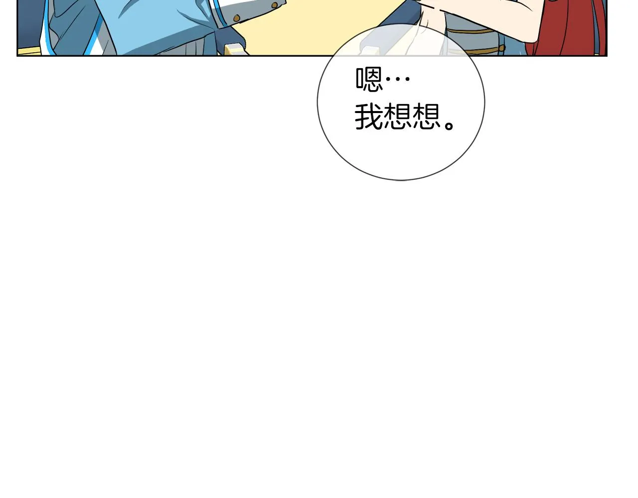 第42话 不许单恋别人 第98页