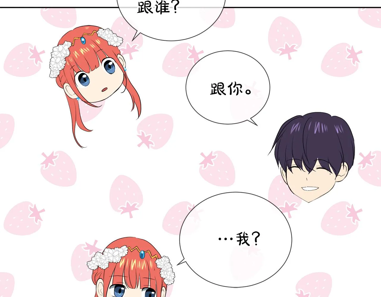 第42话 不许单恋别人 第111页