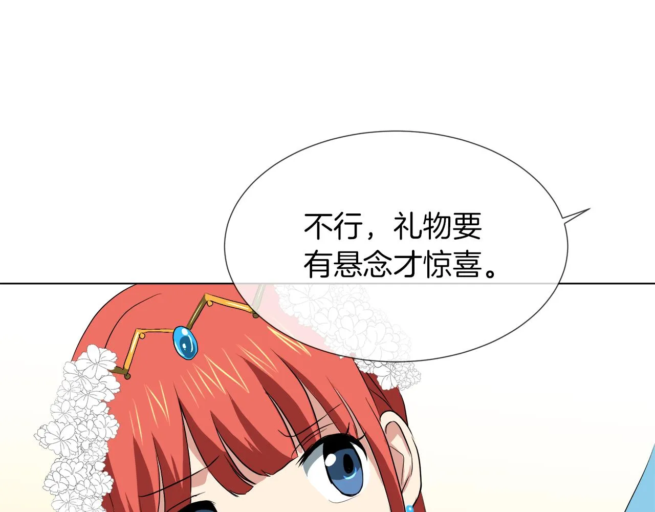 第42话 不许单恋别人 第115页