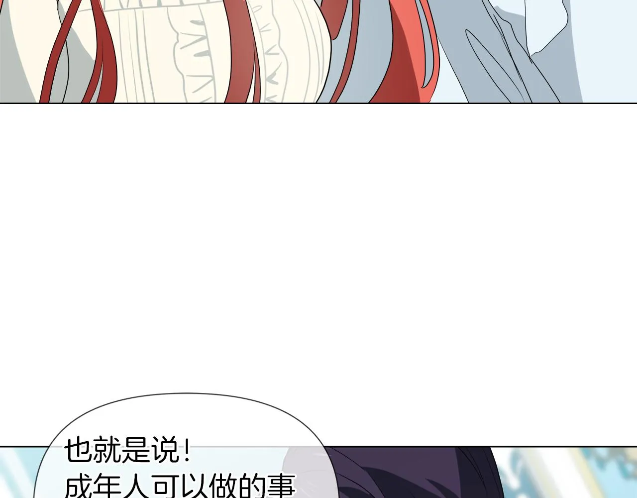 第42话 不许单恋别人 第131页