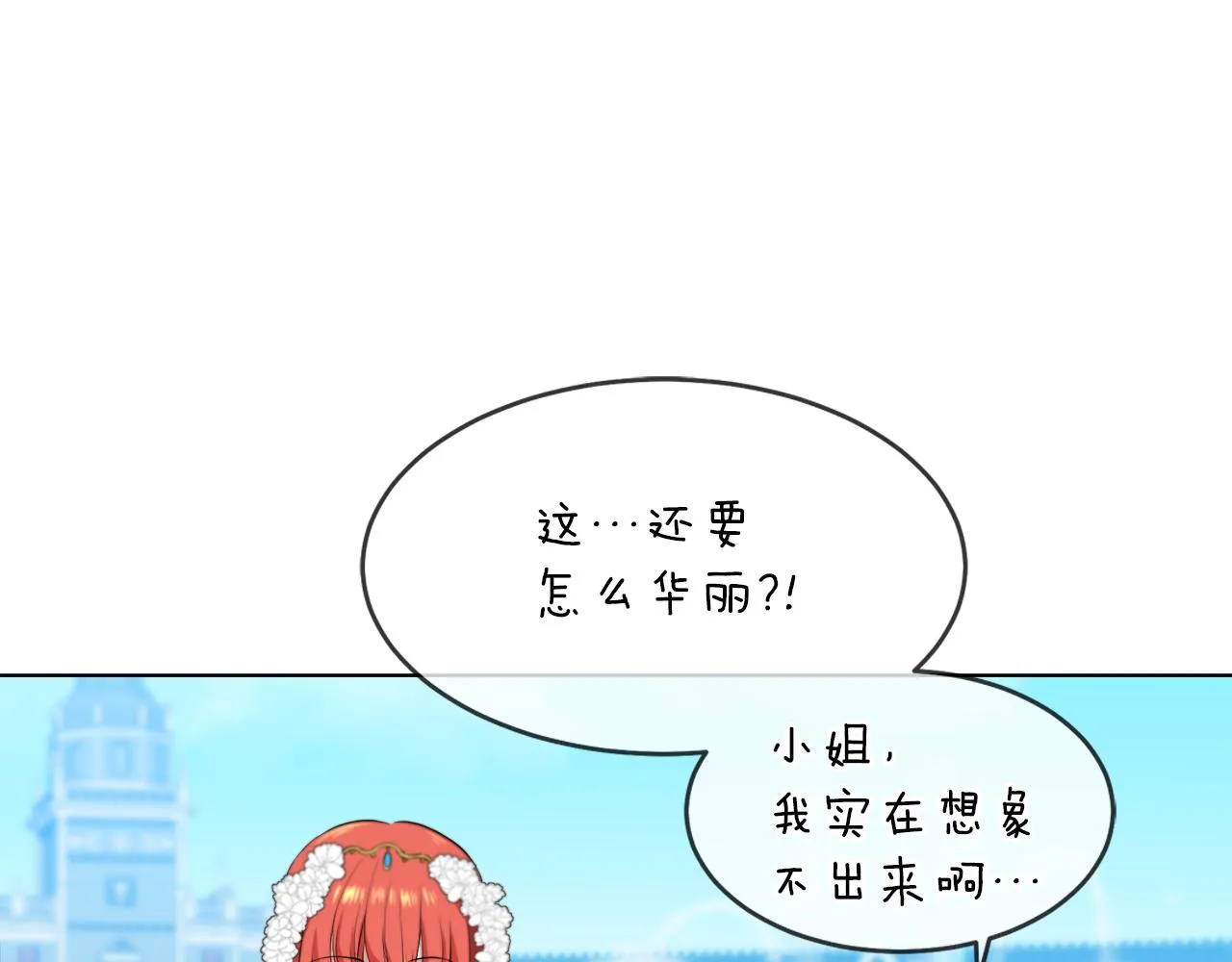 第41话 订婚宴 第23页
