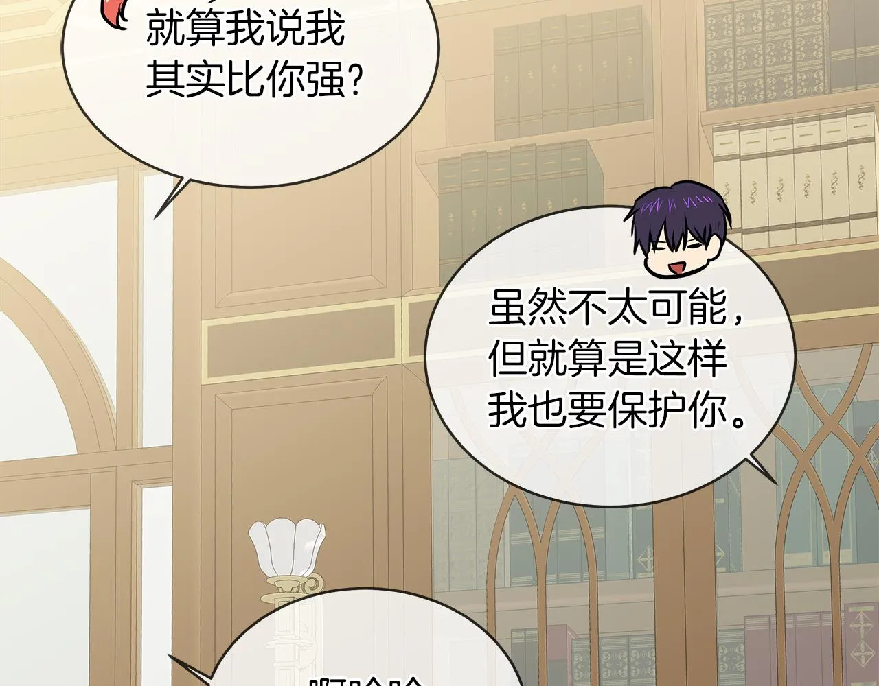 第40话 重新签订契约 第14页