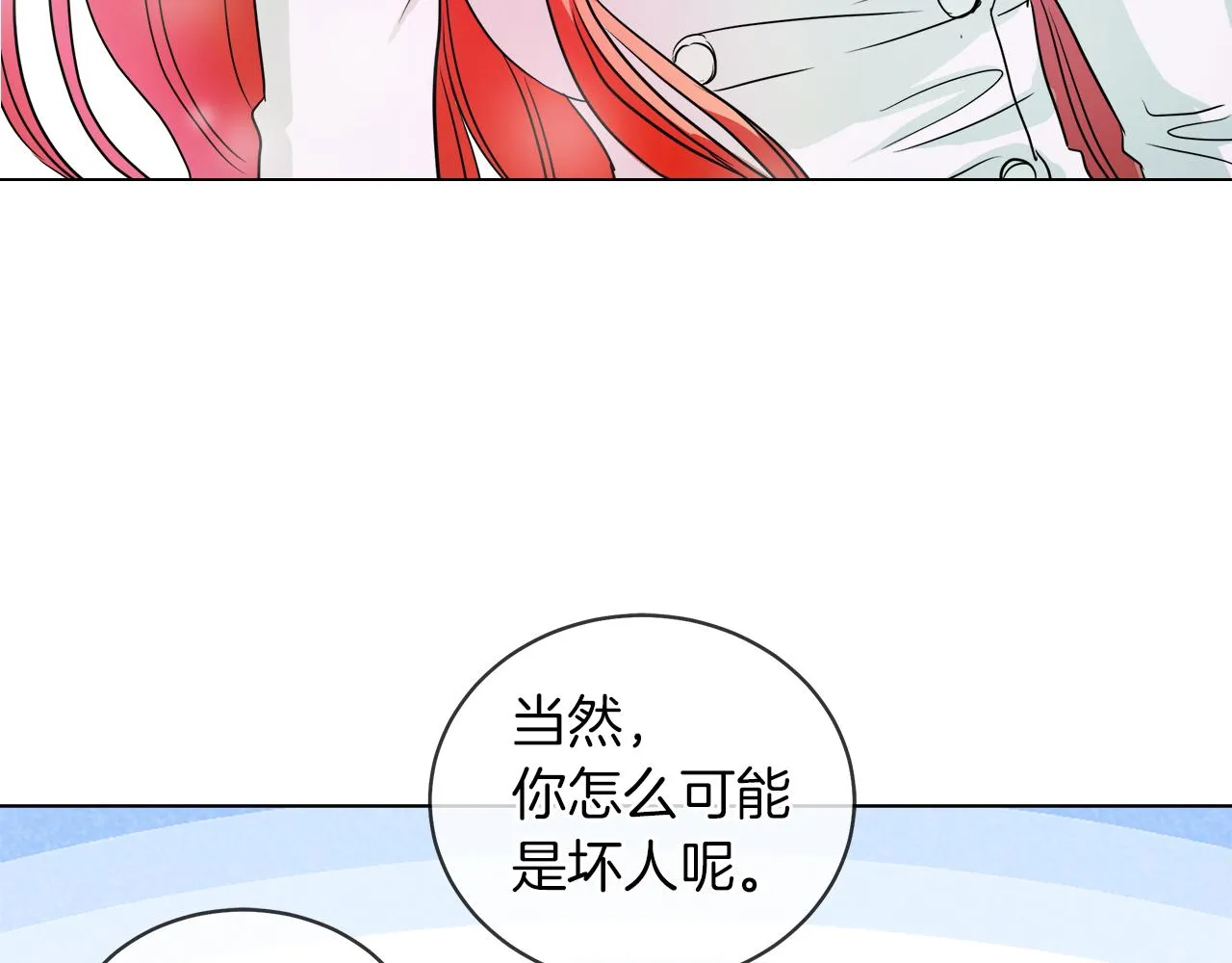 第40话 重新签订契约 第24页
