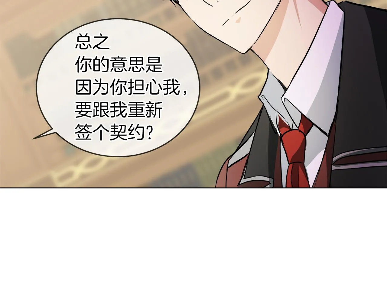 第40话 重新签订契约 第34页