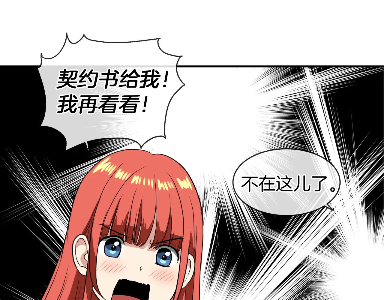 第40话 重新签订契约 第52页