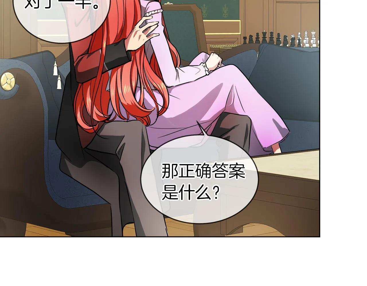 第38话 太撩了 第17页
