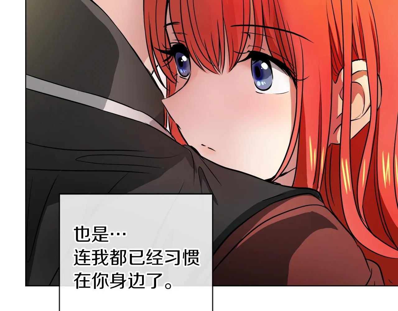 第38话 太撩了 第21页