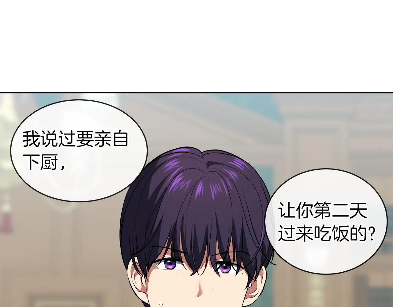 第38话 太撩了 第31页