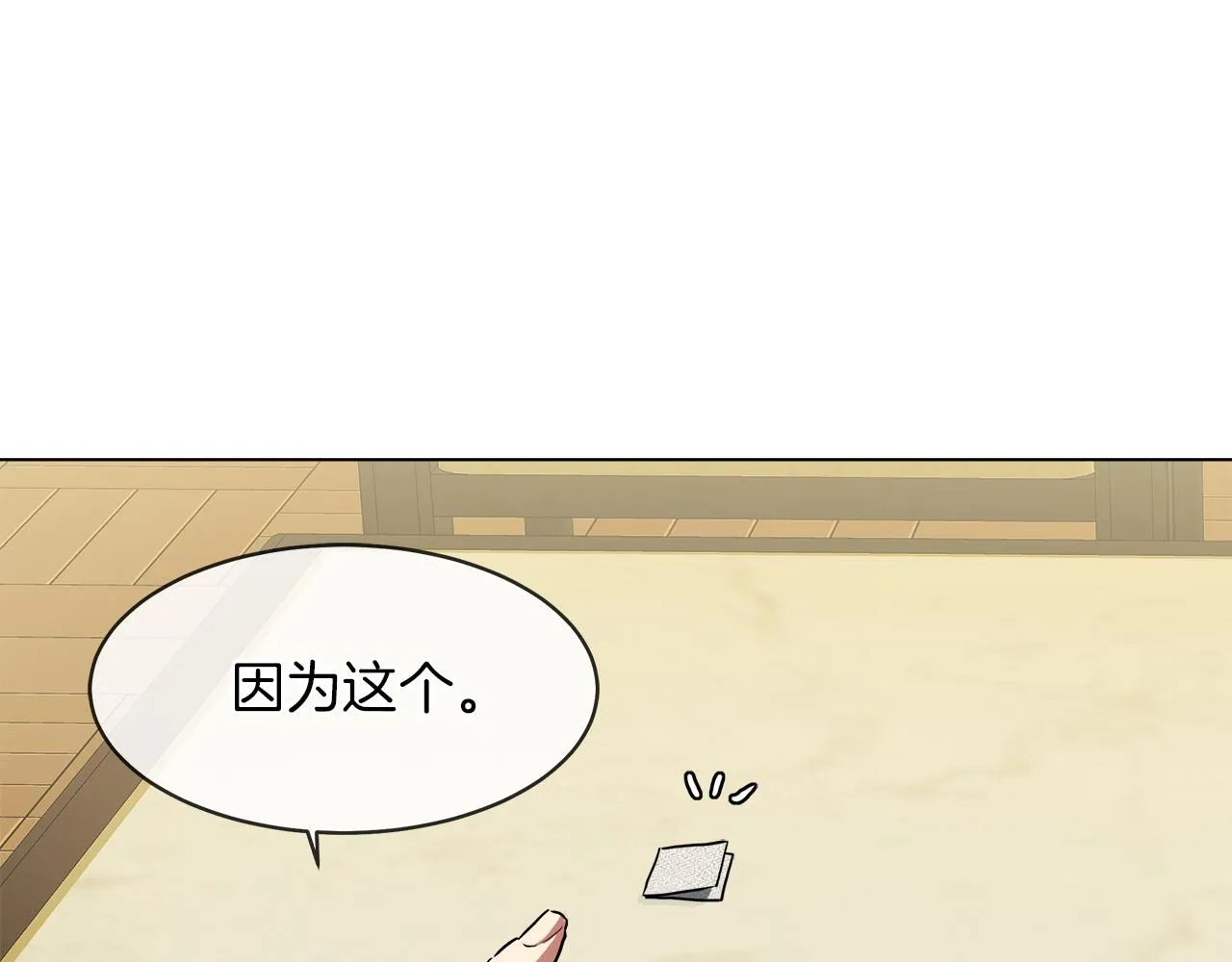 第38话 太撩了 第61页