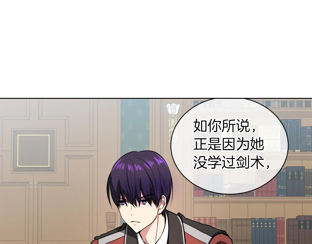第38话 太撩了 第93页