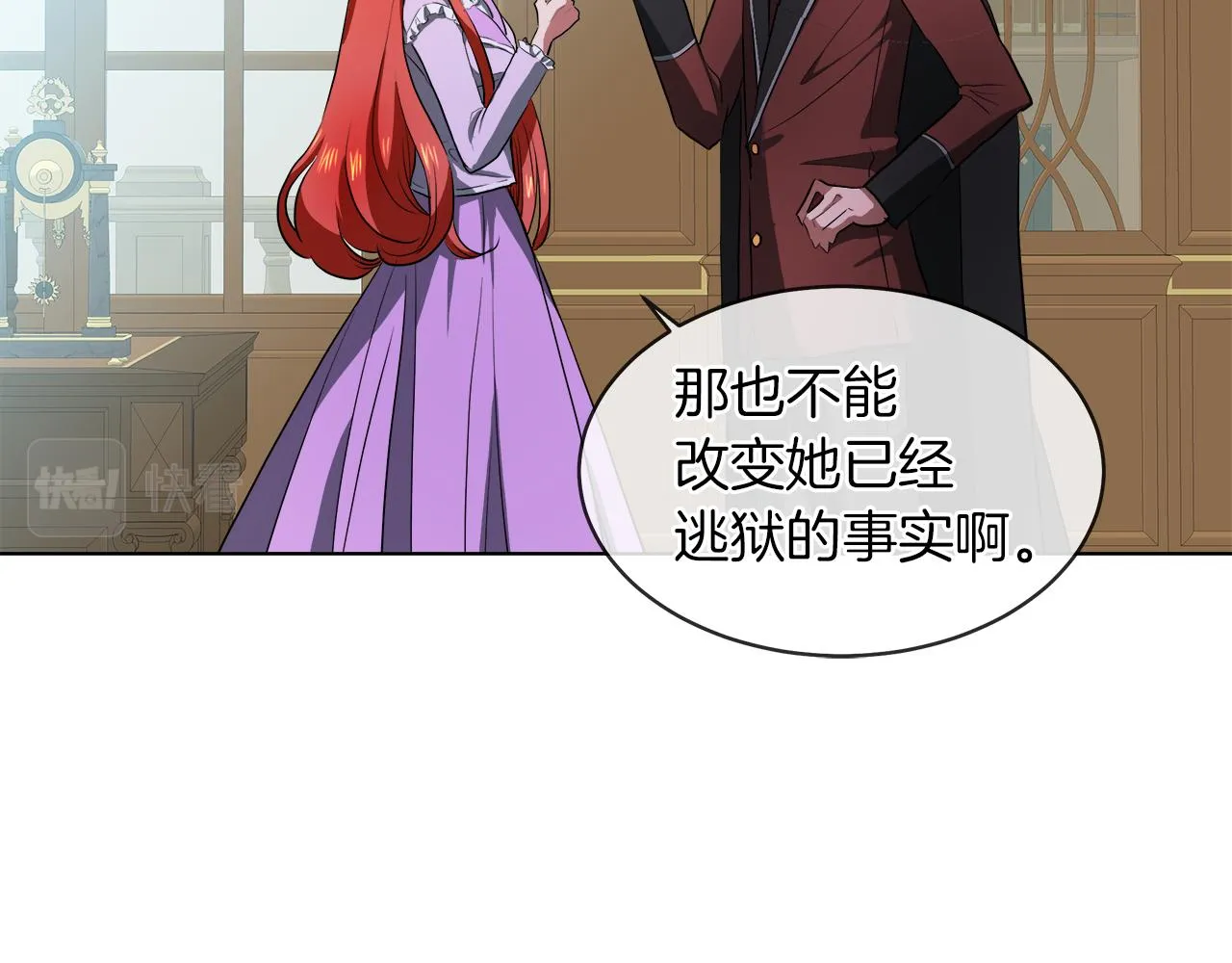 第38话 太撩了 第96页