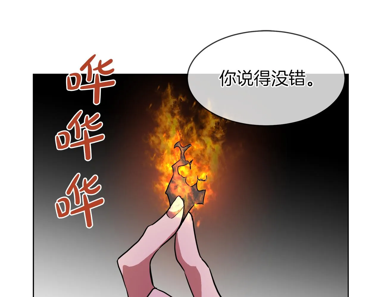 第38话 太撩了 第97页
