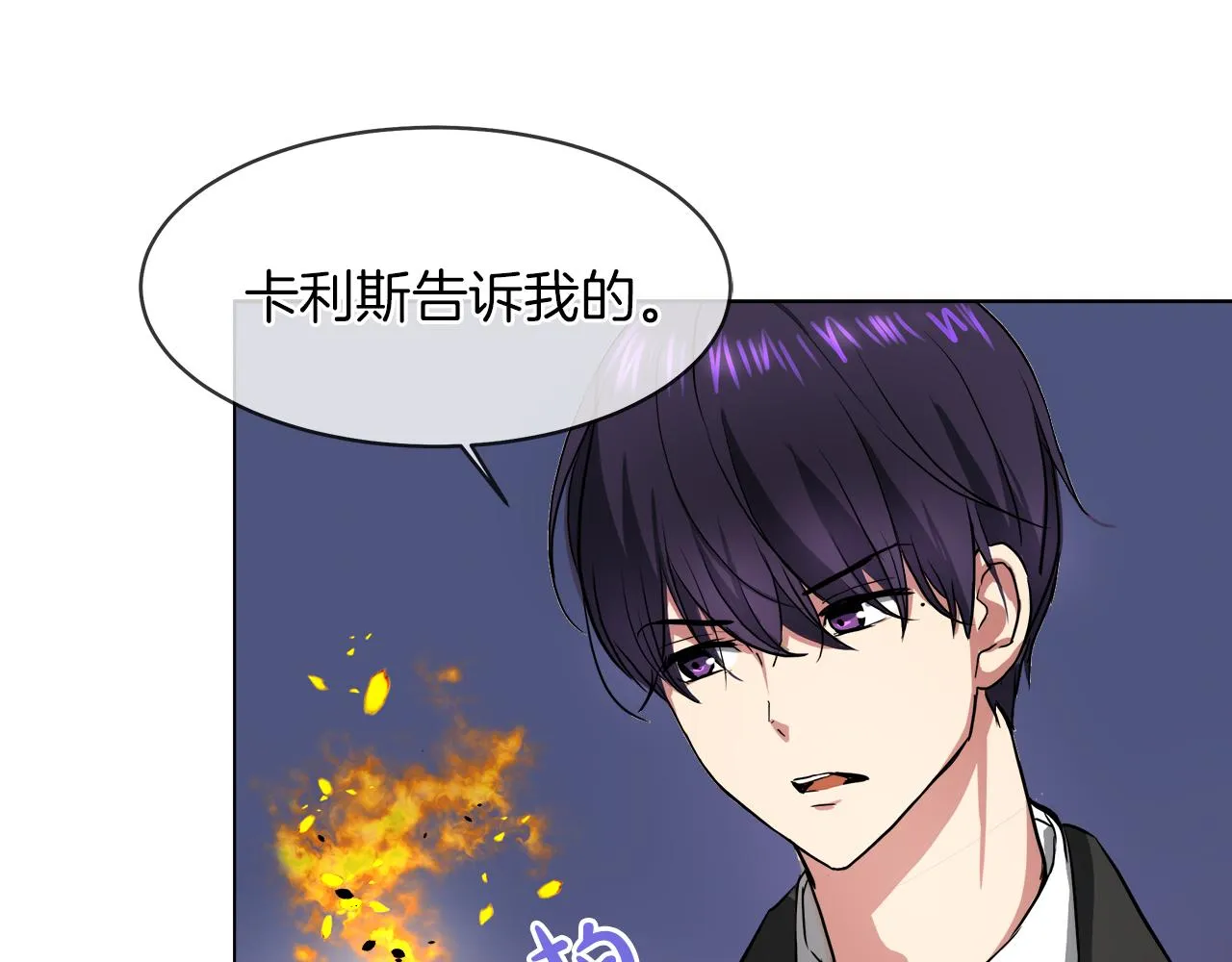 第38话 太撩了 第101页