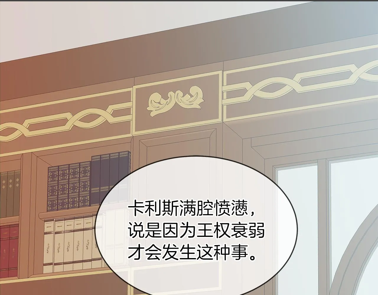 第38话 太撩了 第106页