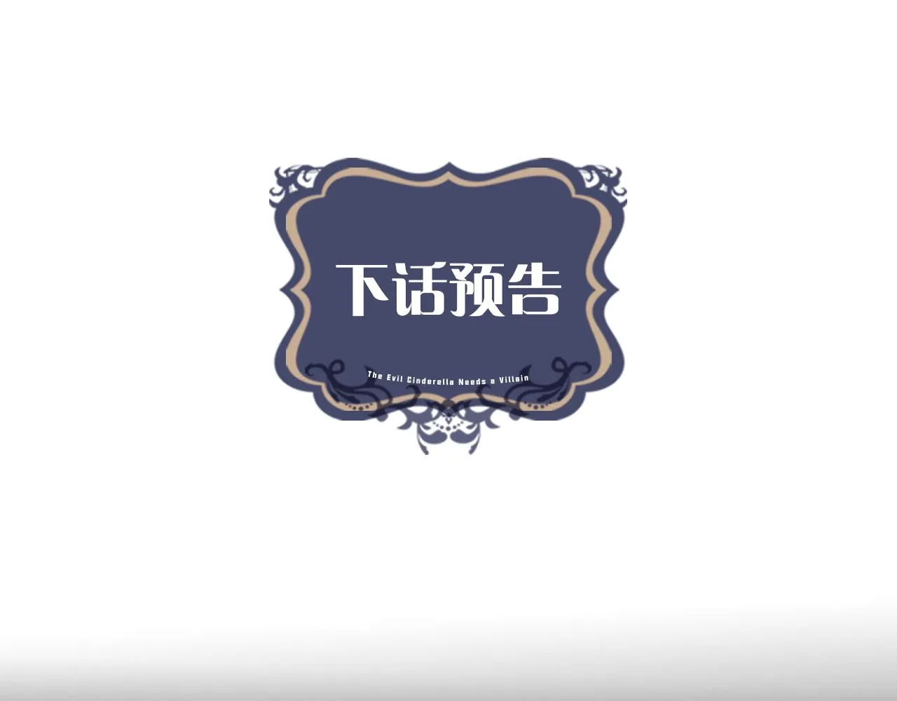 第38话 太撩了 第116页