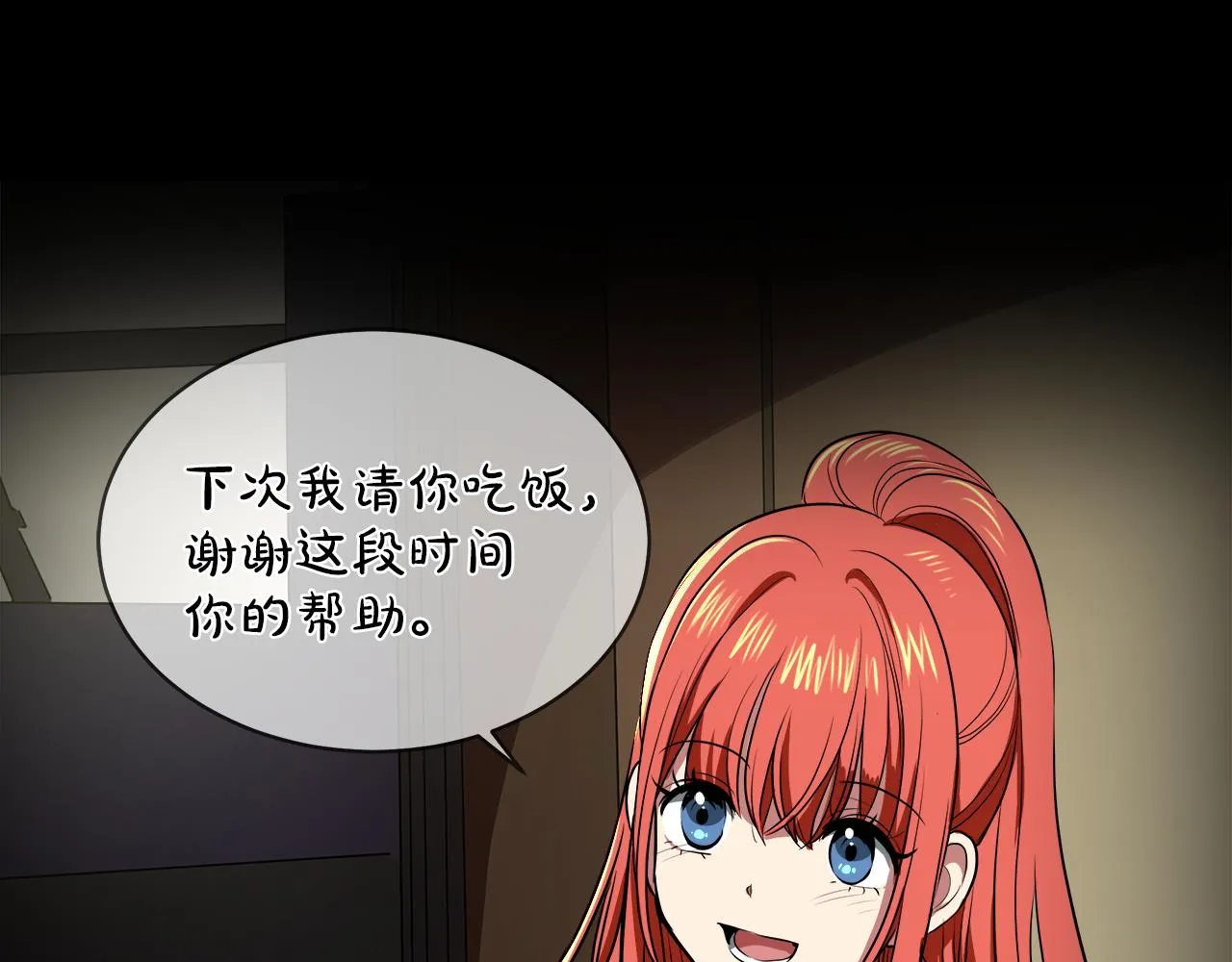 第37话 空落落的感觉 第20页