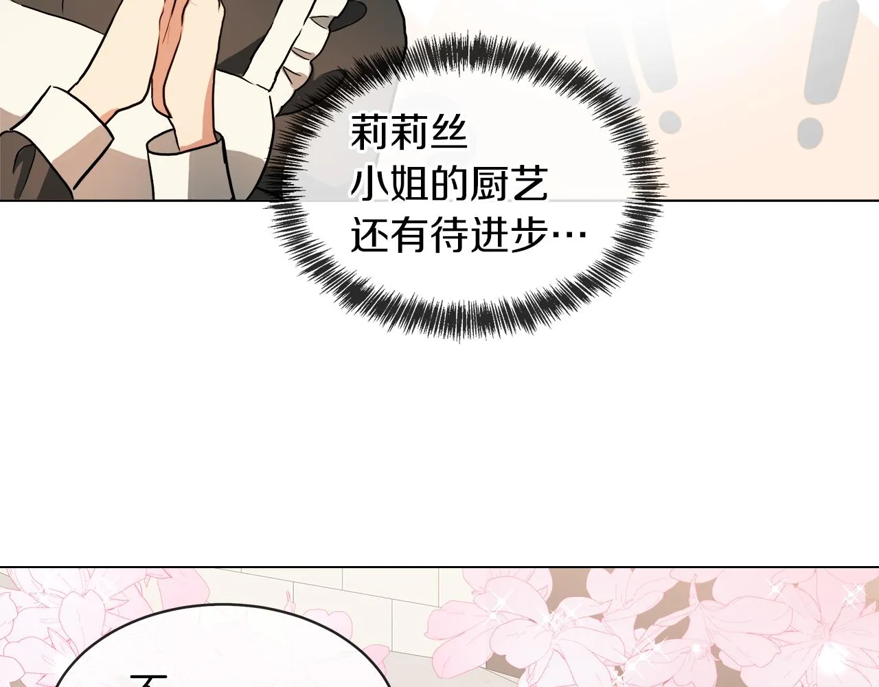 第37话 空落落的感觉 第52页