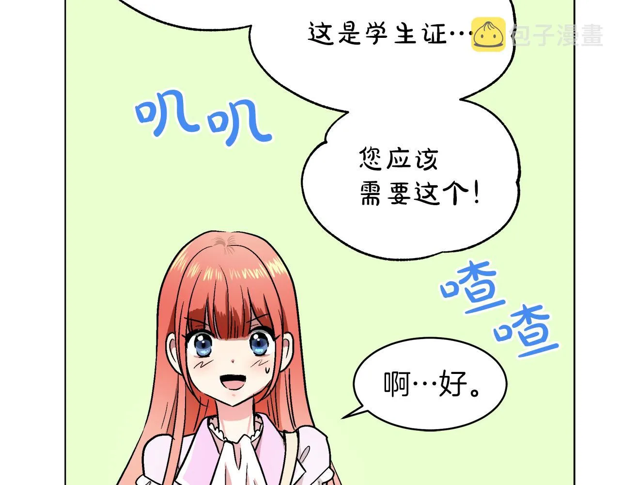 第37话 空落落的感觉 第75页