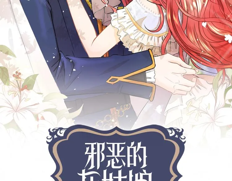 第1话 恶女穿成炮灰？！ 第2页