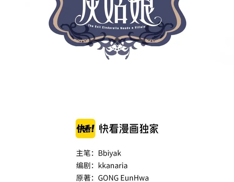 第1话 恶女穿成炮灰？！ 第3页