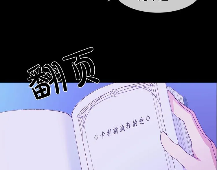 第1话 恶女穿成炮灰？！ 第11页
