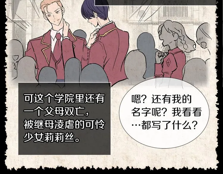 第1话 恶女穿成炮灰？！ 第14页