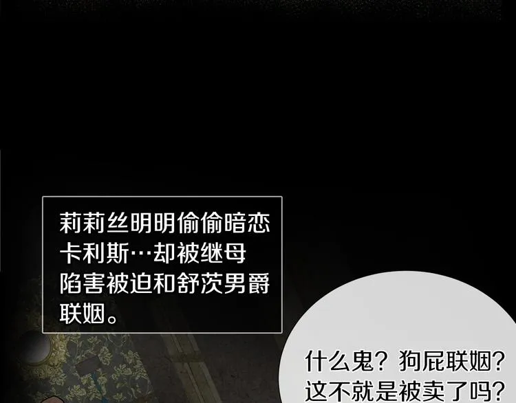 第1话 恶女穿成炮灰？！ 第17页