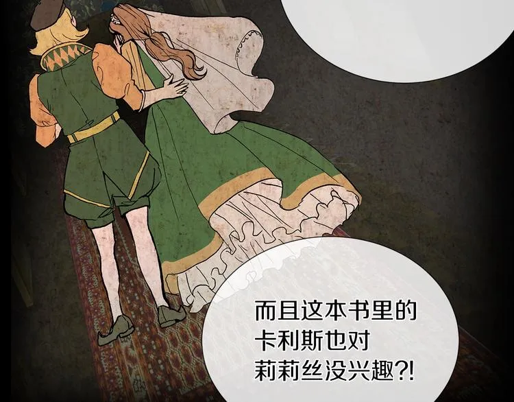 第1话 恶女穿成炮灰？！ 第18页