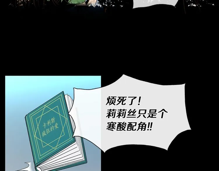 第1话 恶女穿成炮灰？！ 第24页