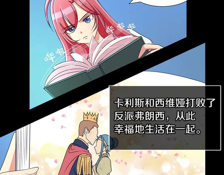 第1话 恶女穿成炮灰？！ 第31页