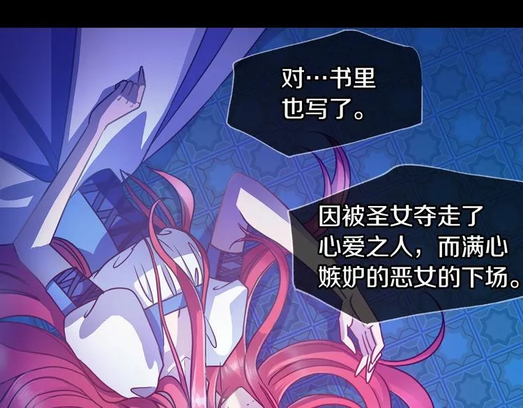 第1话 恶女穿成炮灰？！ 第48页