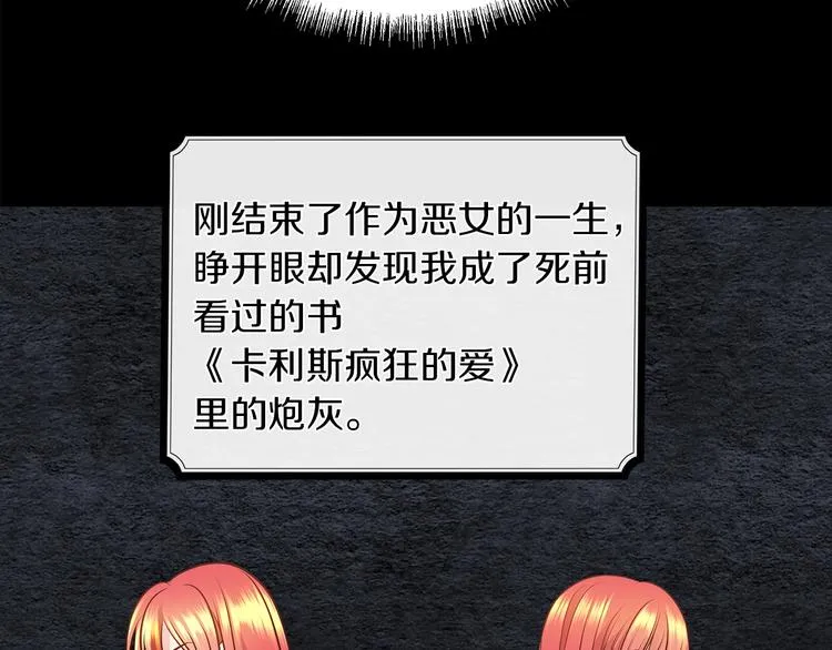 第1话 恶女穿成炮灰？！ 第66页