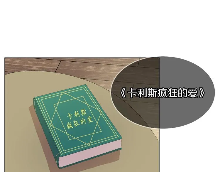 第1话 恶女穿成炮灰？！ 第68页