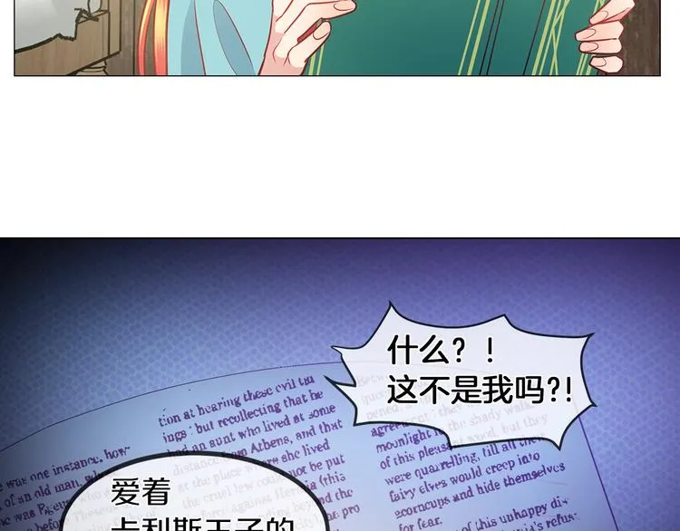 第1话 恶女穿成炮灰？！ 第70页
