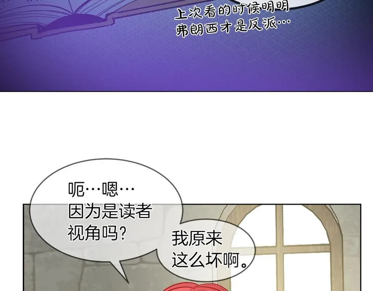 第1话 恶女穿成炮灰？！ 第72页