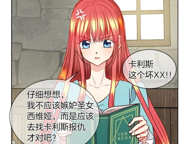 第1话 恶女穿成炮灰？！ 第73页