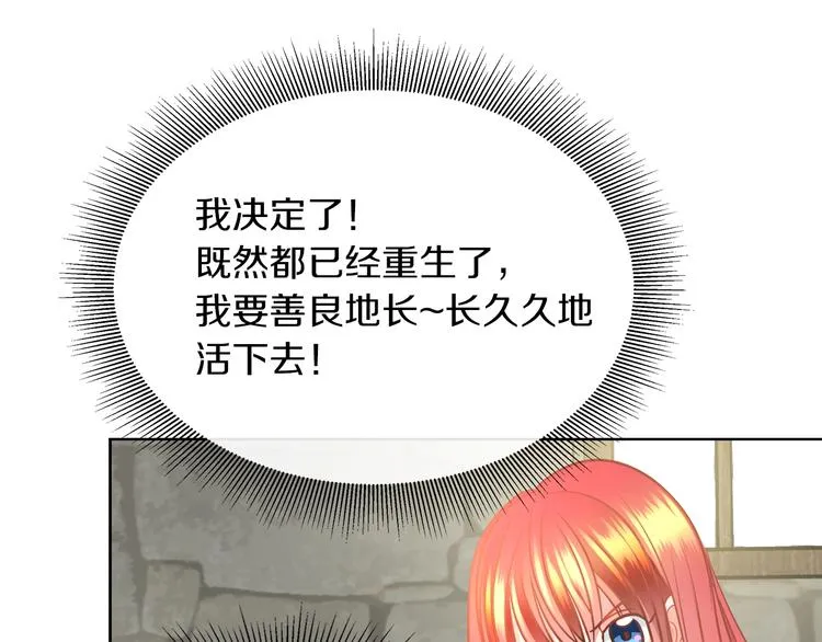 第1话 恶女穿成炮灰？！ 第77页