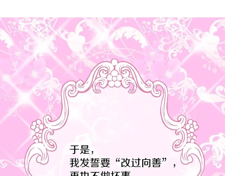 第1话 恶女穿成炮灰？！ 第79页