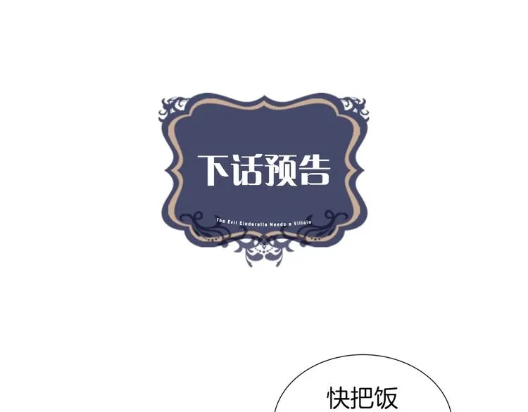 第1话 恶女穿成炮灰？！ 第83页
