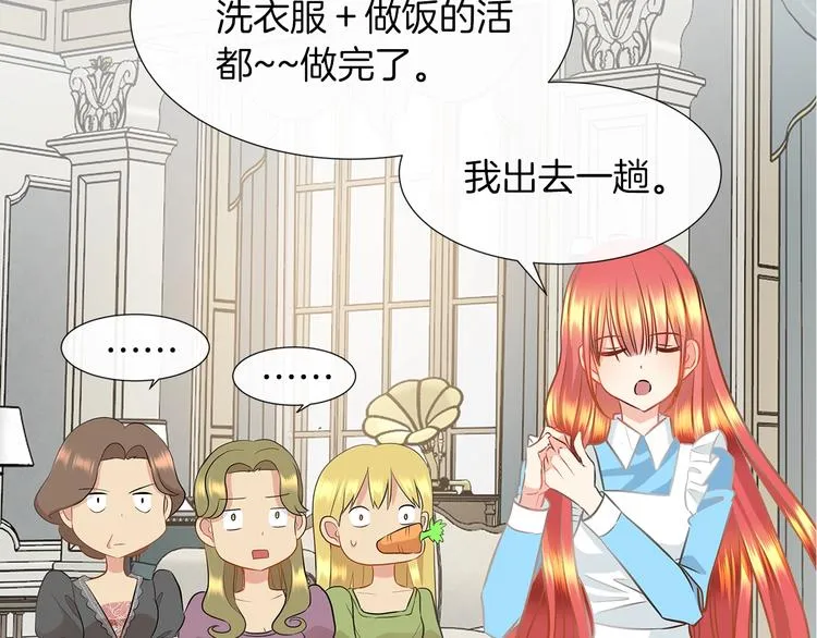第1话 恶女穿成炮灰？！ 第89页