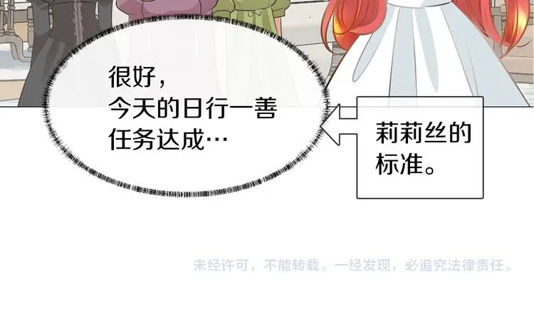 第1话 恶女穿成炮灰？！ 第90页