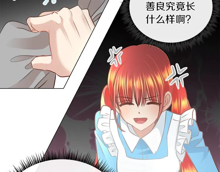 第2话 粗暴的善良 第13页