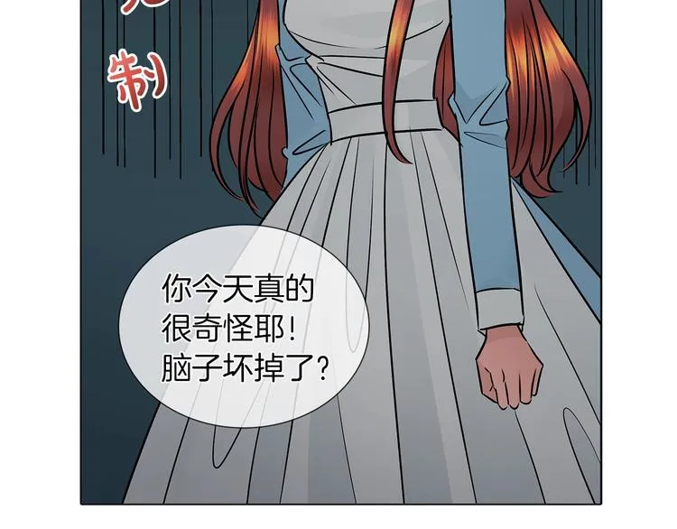 第2话 粗暴的善良 第21页