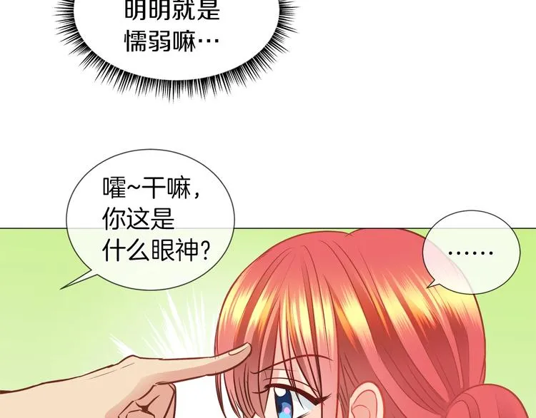 第2话 粗暴的善良 第25页