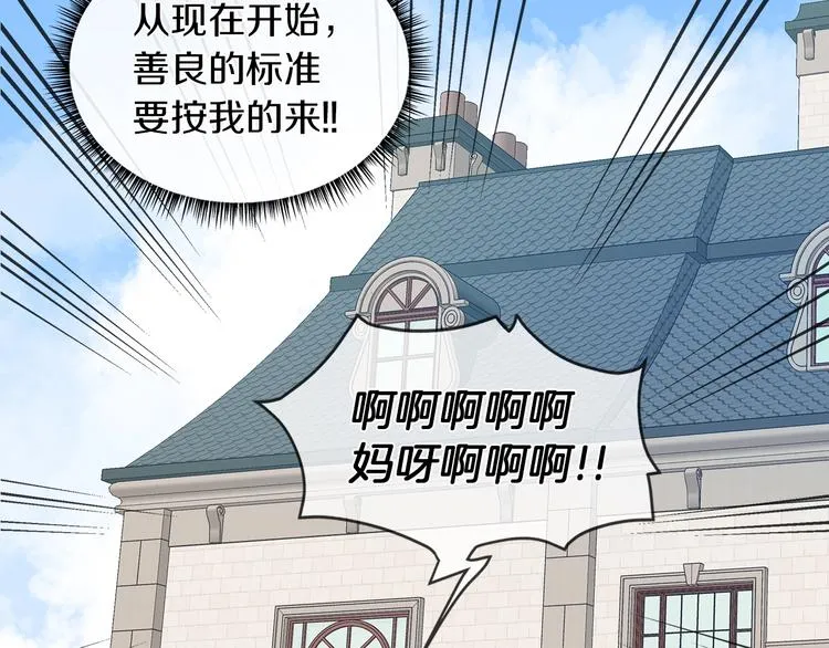 第2话 粗暴的善良 第31页