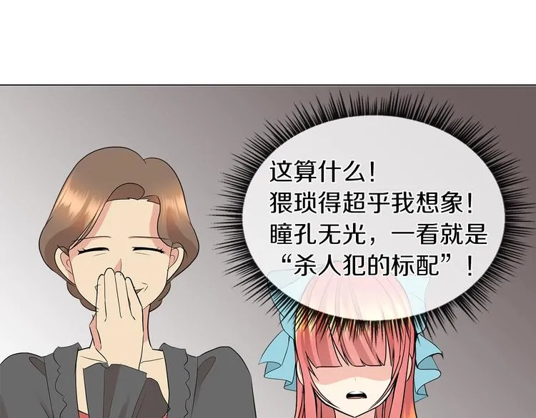 第2话 粗暴的善良 第51页